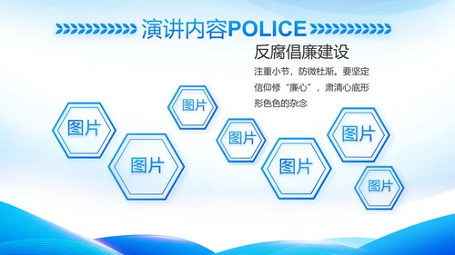 蓝色大气公安警察工作总结计划PPT动态模板