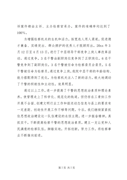 检察院思想政治工作汇报 (6).docx