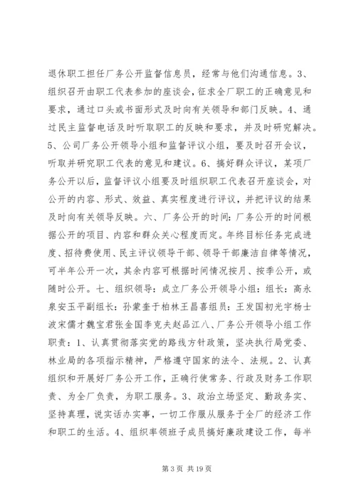 企业厂务公开实施方案.docx