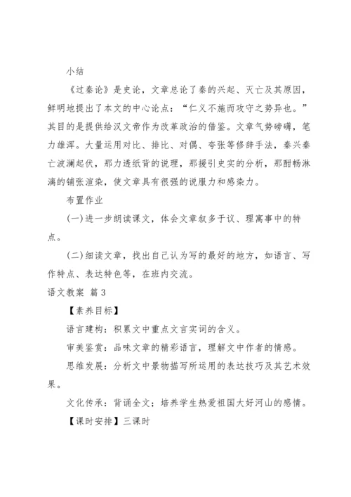语文教案集合7篇.docx