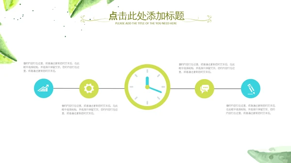 水彩清新绿叶教师说课教育教学课件PPT模板