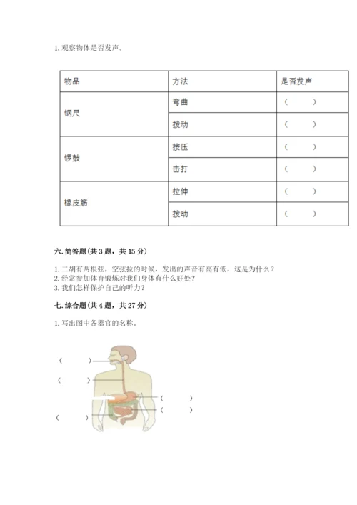 教科版四年级上册科学期末测试卷（历年真题）.docx