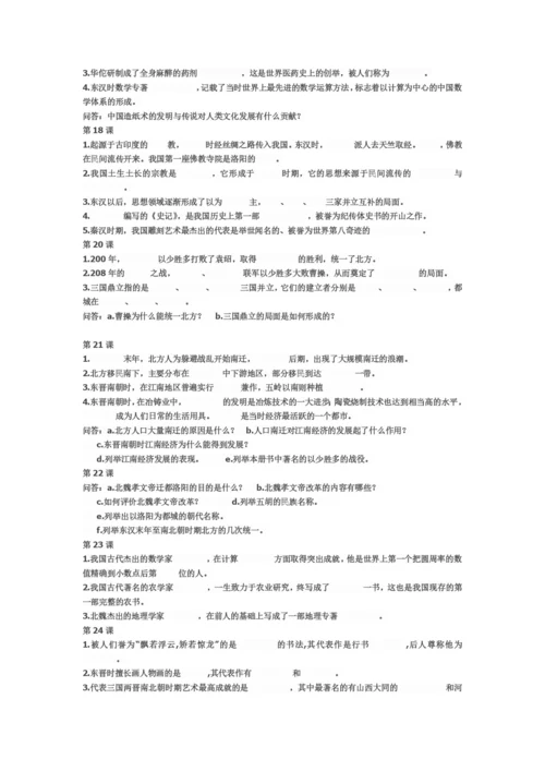 人教版初一历史上册知识点复习表格.docx