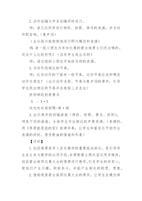《草原就是我的家》优质教案.docx