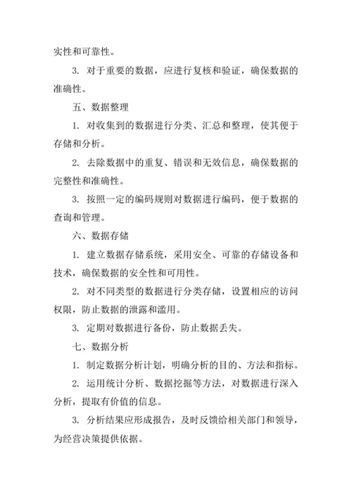 餐饮公司数据管理制度