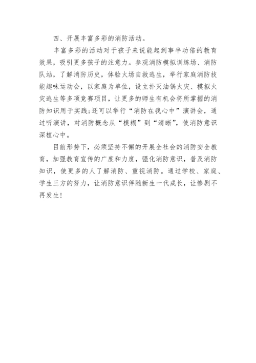 幼儿园消防安全经验交流范本.docx