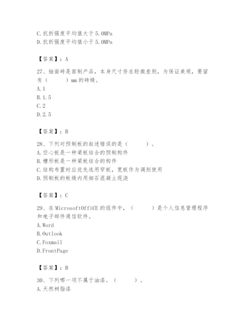 2024年施工员之装修施工基础知识题库附参考答案【研优卷】.docx