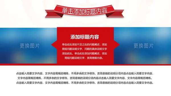 红色大气中国税务国税地税局工作总结PPT
