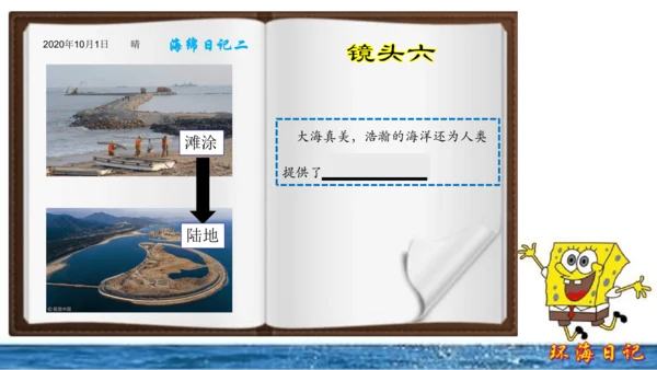 初中历史与社会 人文地理山歌 环海日记之海洋对人类的影响 课件（24张PPT）