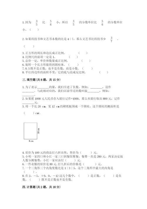 冀教版小学六年级下册数学期末检测试题精品及答案.docx