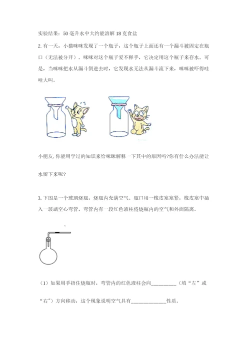 教科版三年级上册科学期末测试卷【满分必刷】.docx