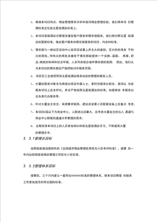 光隆大厦物业管理方案