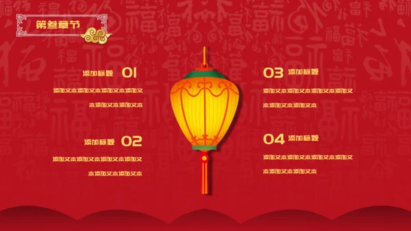 元宵节活动策划通用PPT方案