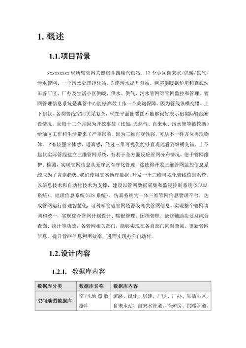 三维管网信息标准管理系统标准设计专业方案.docx