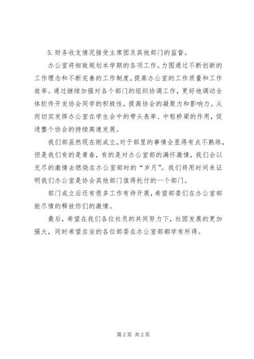 办公室工作发言稿[办公室部发言稿].docx