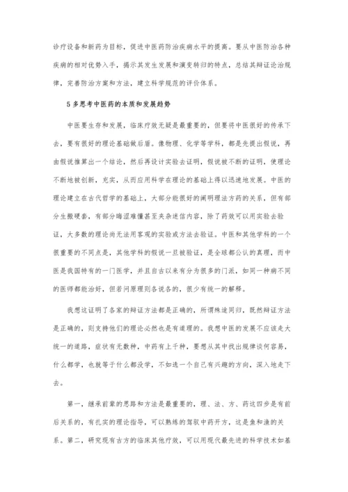 中医学的科研论文.docx