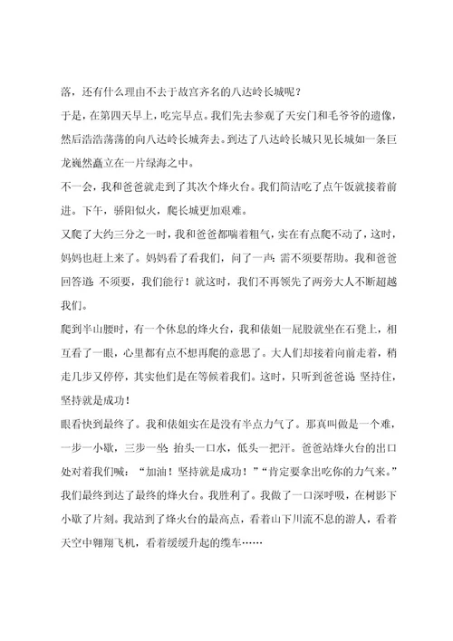 我成功了500字作文汇总8篇作文