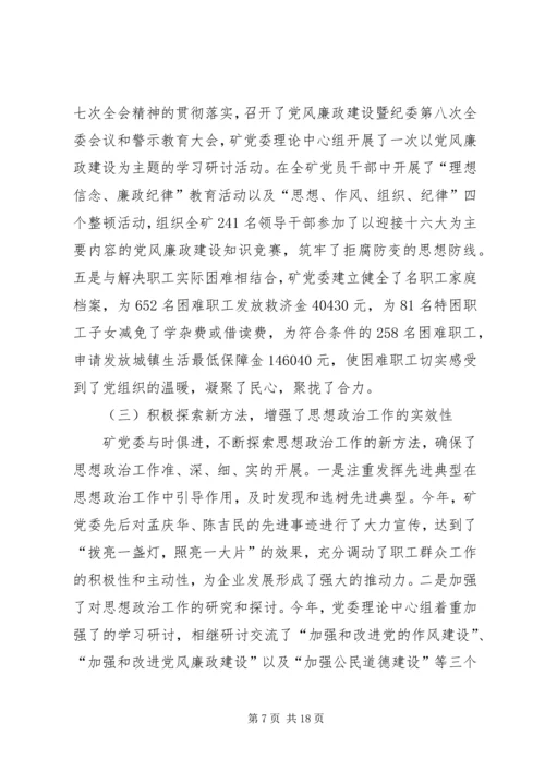 在职工思想政治工作研究会年会的讲话.docx