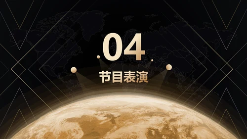 公司年会黑金风格辞旧迎新通用PPT模板