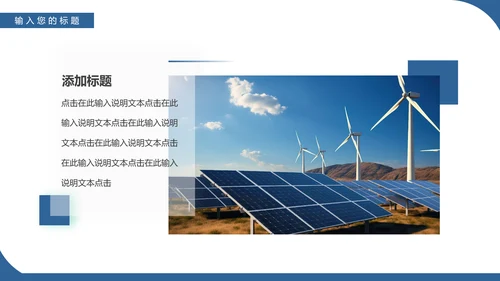光伏发电项目简介太阳能清洁能源PPT模板