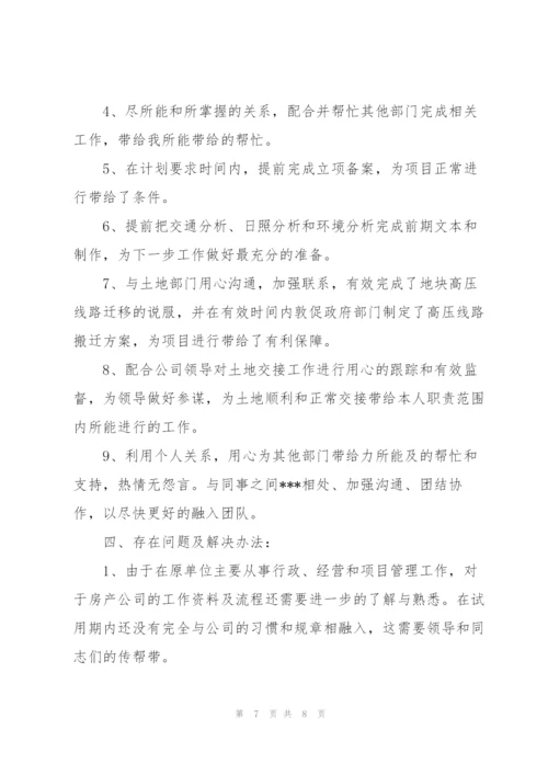 职员试用期转正工作总结结尾.docx