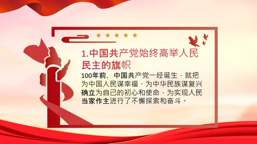 学习在中央人大工作会议上讲话党课党支部PPT
