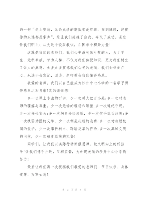 教师节演讲稿范文怎么写.docx