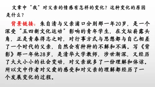 14 背影 课件