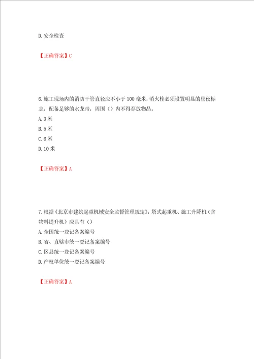 2022年北京市建筑施工安管人员安全员C3证综合类考试题库押题卷及答案21