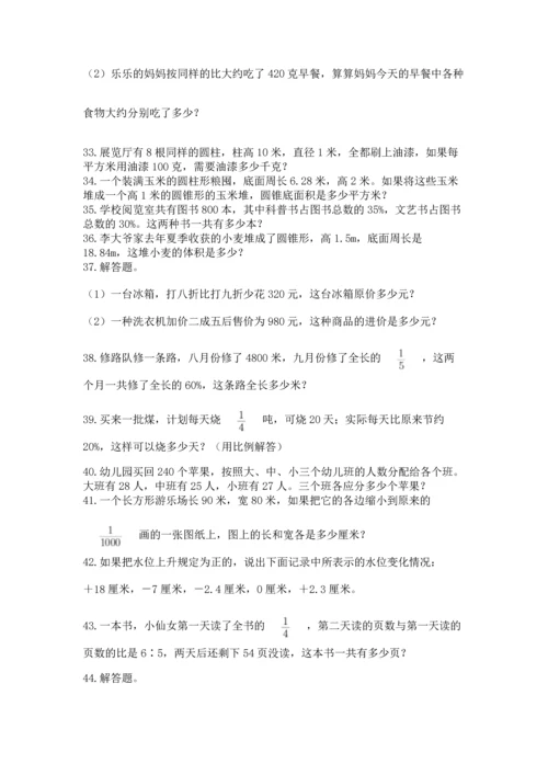 六年级小升初数学解决问题50道带答案（实用）.docx