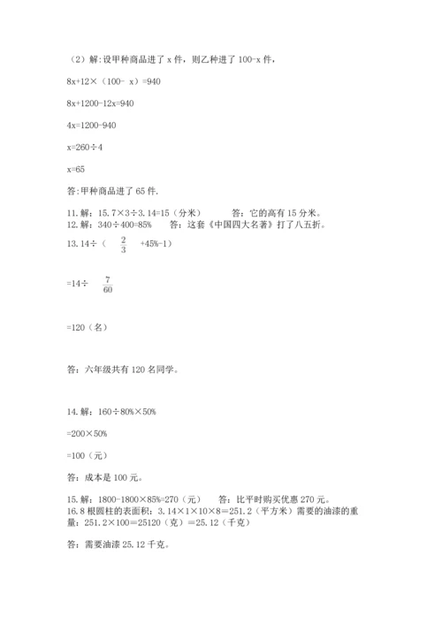 六年级小升初数学应用题50道含完整答案（全优）.docx