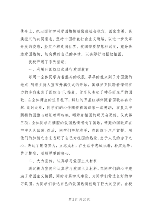 6小学爱国主义教育活动总结.docx