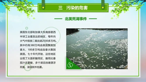 环境污染与保护宣传通用PPT课件模板