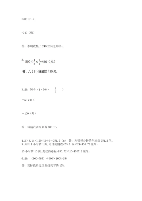 小学六年级数学上册期末卷及完整答案【名校卷】.docx