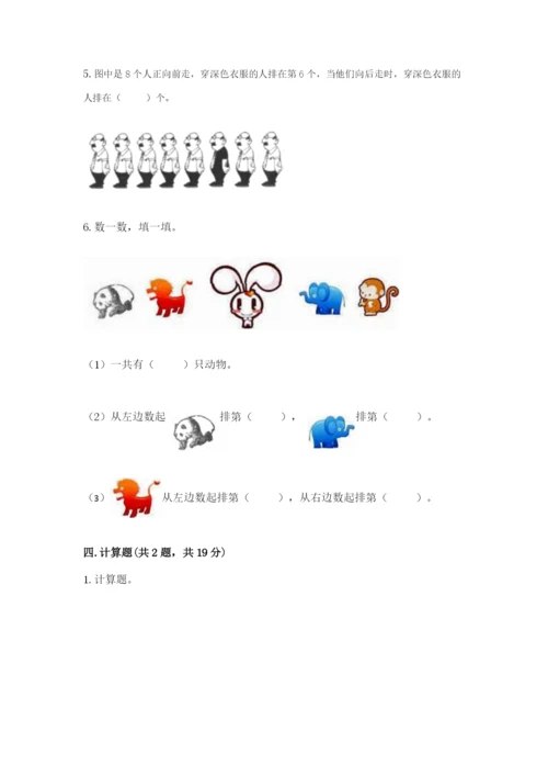北师大版一年级上册数学期末测试卷及1套完整答案.docx
