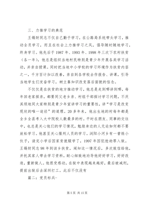 学习型党员标兵.docx