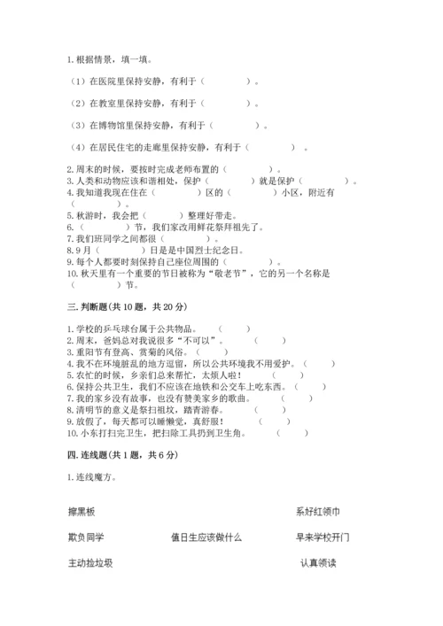 部编版二年级上册道德与法治期末测试卷（名师系列）word版.docx