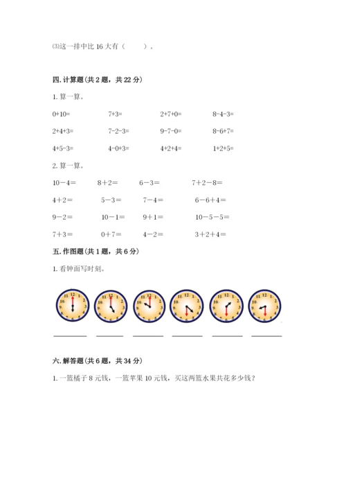 人教版一年级上册数学期末测试卷往年题考.docx