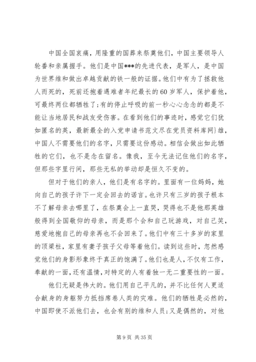 思想汇报几篇一篇多用 (3).docx