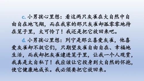 【同步课件】部编版语文三年级上册  25.灰雀（2课时）