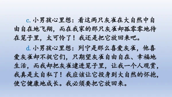 【同步课件】部编版语文三年级上册  25.灰雀（2课时）