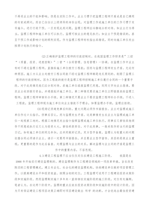 公路监理中存在的问题及改变的对策.docx