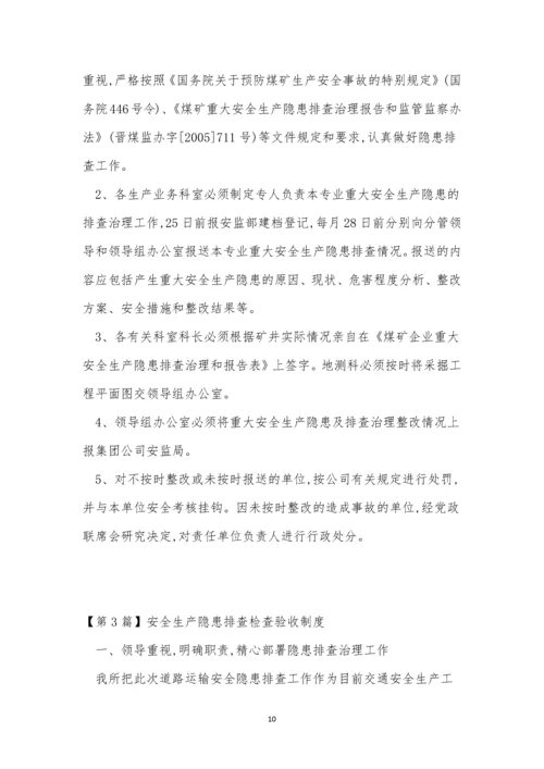 安全生产隐患排查制度15篇.docx