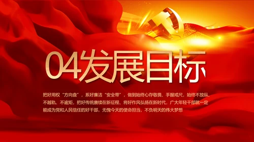 红色党建党支部党员主题党日微党课PPT