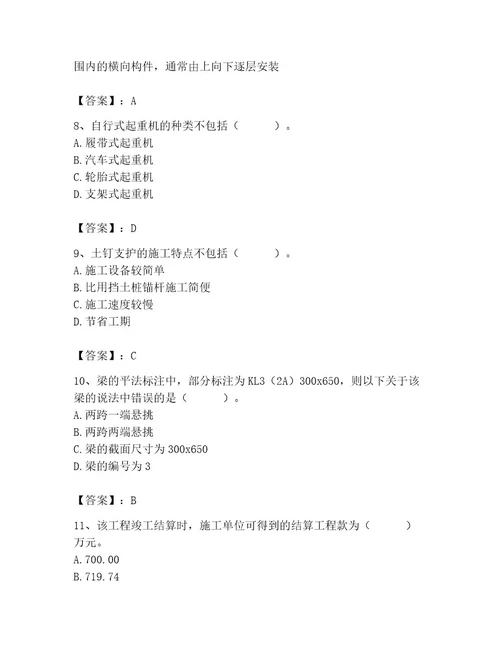 2023年施工员之土建施工专业管理实务题库含答案黄金题型