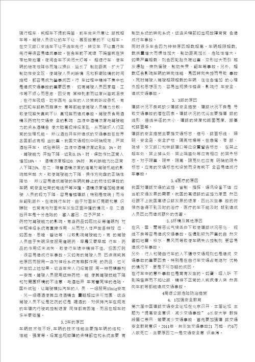 高速公路结课论文