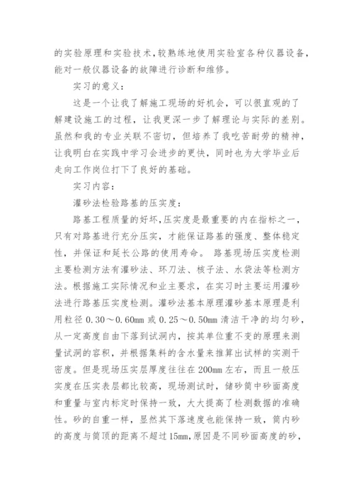 路桥实习总结范文（二十篇）最新.docx