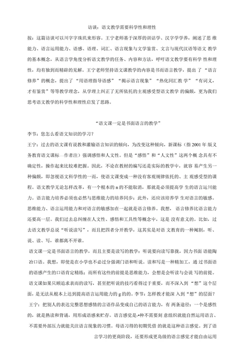 语文教学需要科学性和理性