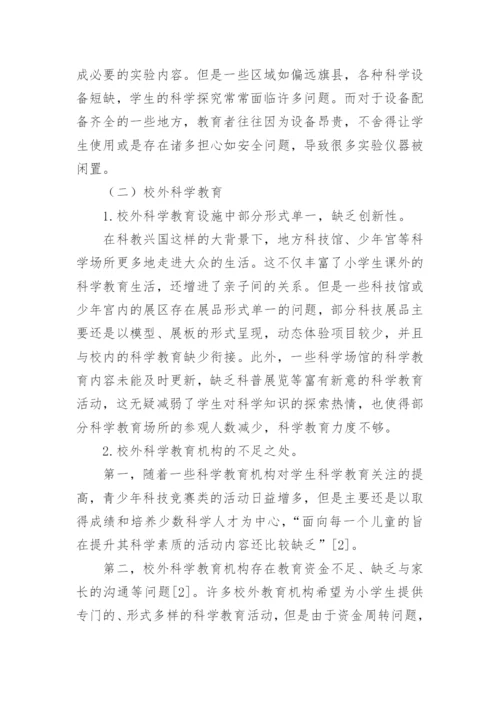 科学教育在小学教育中的应用现状分析论文.docx