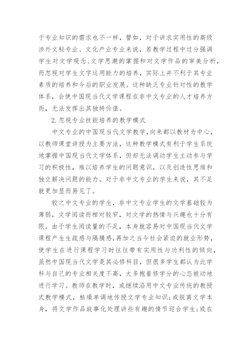 当代文学教学的论文精编.docx